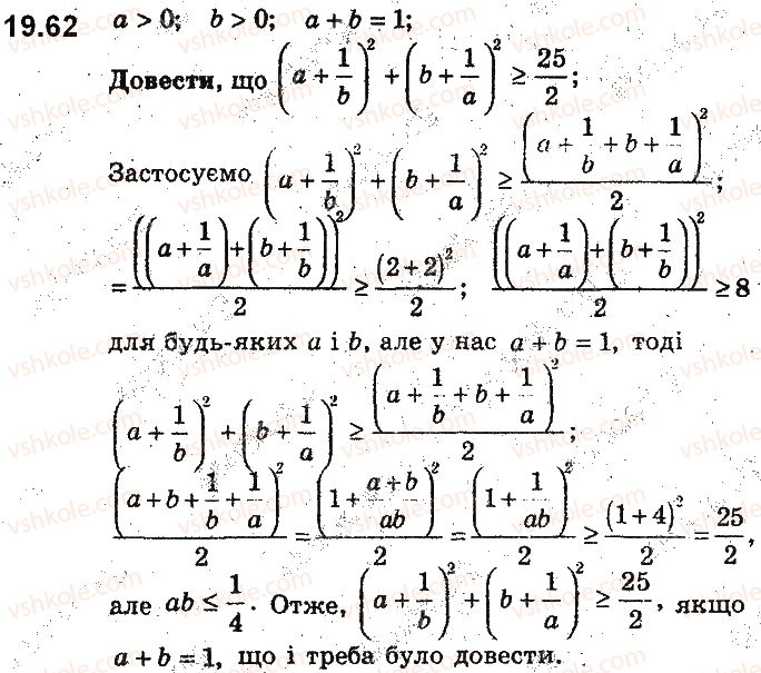 9-algebra-ag-merzlyak-vb-polonskij-ms-yakir-2017-pogliblene-vivchennya--4-nerivnosti-z-dvoma-zminnimi-ta-yihni-sistemi-dovedennya-nerivnostej-19-nerivnosti-mizh-serednimi-velichinami-nerivnist-koshibunyakovskogo-62.jpg