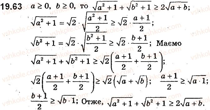 9-algebra-ag-merzlyak-vb-polonskij-ms-yakir-2017-pogliblene-vivchennya--4-nerivnosti-z-dvoma-zminnimi-ta-yihni-sistemi-dovedennya-nerivnostej-19-nerivnosti-mizh-serednimi-velichinami-nerivnist-koshibunyakovskogo-63.jpg