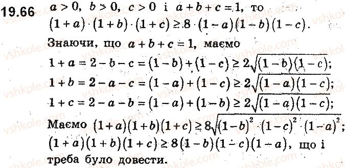 9-algebra-ag-merzlyak-vb-polonskij-ms-yakir-2017-pogliblene-vivchennya--4-nerivnosti-z-dvoma-zminnimi-ta-yihni-sistemi-dovedennya-nerivnostej-19-nerivnosti-mizh-serednimi-velichinami-nerivnist-koshibunyakovskogo-66.jpg