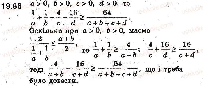 9-algebra-ag-merzlyak-vb-polonskij-ms-yakir-2017-pogliblene-vivchennya--4-nerivnosti-z-dvoma-zminnimi-ta-yihni-sistemi-dovedennya-nerivnostej-19-nerivnosti-mizh-serednimi-velichinami-nerivnist-koshibunyakovskogo-68.jpg