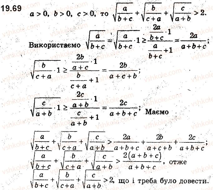 9-algebra-ag-merzlyak-vb-polonskij-ms-yakir-2017-pogliblene-vivchennya--4-nerivnosti-z-dvoma-zminnimi-ta-yihni-sistemi-dovedennya-nerivnostej-19-nerivnosti-mizh-serednimi-velichinami-nerivnist-koshibunyakovskogo-69.jpg