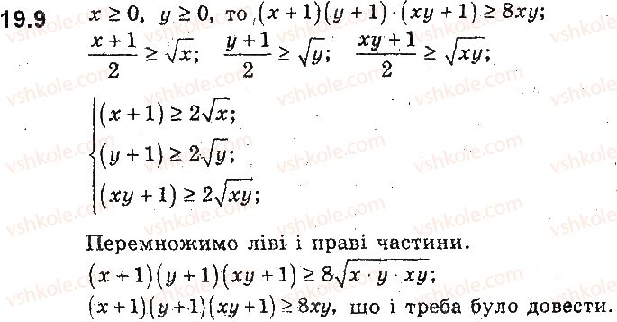 9-algebra-ag-merzlyak-vb-polonskij-ms-yakir-2017-pogliblene-vivchennya--4-nerivnosti-z-dvoma-zminnimi-ta-yihni-sistemi-dovedennya-nerivnostej-19-nerivnosti-mizh-serednimi-velichinami-nerivnist-koshibunyakovskogo-9.jpg