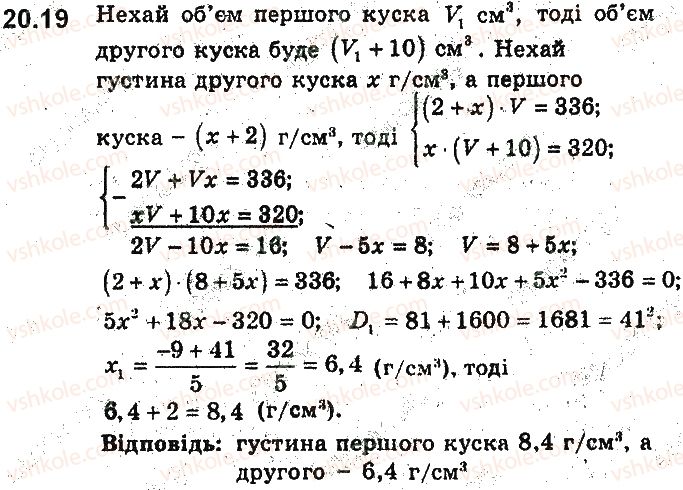 9-algebra-ag-merzlyak-vb-polonskij-ms-yakir-2017-pogliblene-vivchennya--5-elementi-prikladnoyi-matematiki-20-matematichne-modelyuvannya-19.jpg