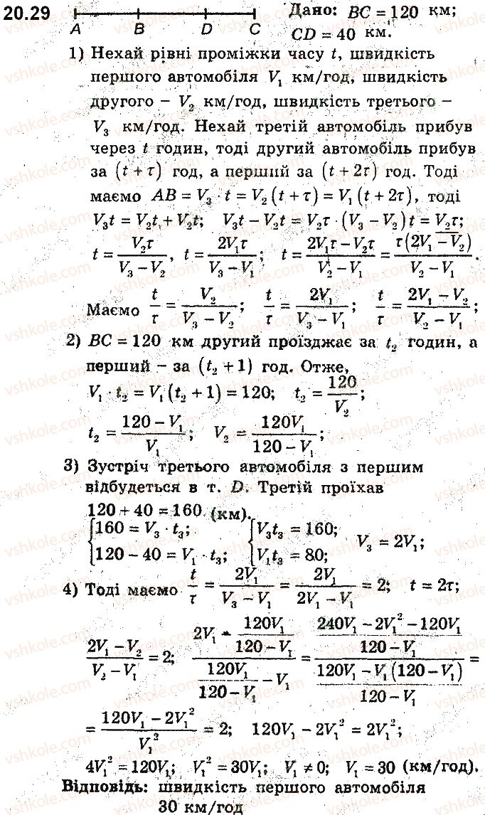 9-algebra-ag-merzlyak-vb-polonskij-ms-yakir-2017-pogliblene-vivchennya--5-elementi-prikladnoyi-matematiki-20-matematichne-modelyuvannya-29.jpg