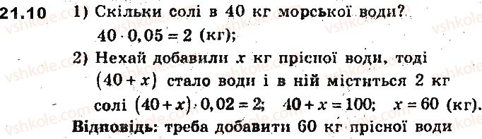 9-algebra-ag-merzlyak-vb-polonskij-ms-yakir-2017-pogliblene-vivchennya--5-elementi-prikladnoyi-matematiki-21-vidsotkovi-rozrahunki-10.jpg