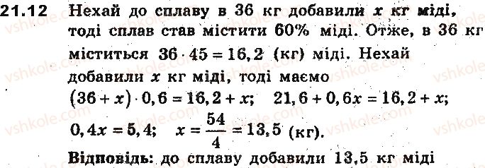 9-algebra-ag-merzlyak-vb-polonskij-ms-yakir-2017-pogliblene-vivchennya--5-elementi-prikladnoyi-matematiki-21-vidsotkovi-rozrahunki-12.jpg
