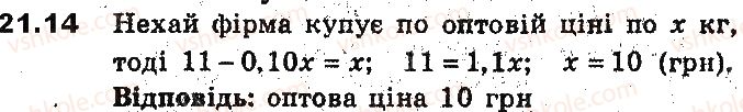 9-algebra-ag-merzlyak-vb-polonskij-ms-yakir-2017-pogliblene-vivchennya--5-elementi-prikladnoyi-matematiki-21-vidsotkovi-rozrahunki-14.jpg