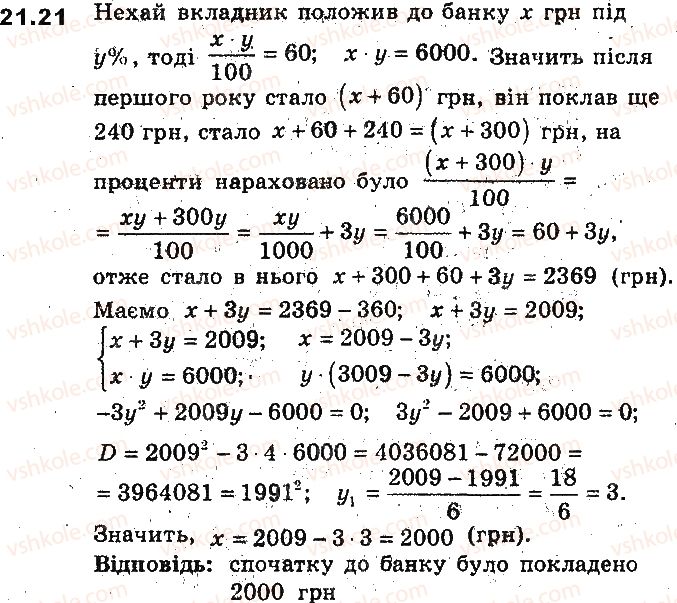 9-algebra-ag-merzlyak-vb-polonskij-ms-yakir-2017-pogliblene-vivchennya--5-elementi-prikladnoyi-matematiki-21-vidsotkovi-rozrahunki-21.jpg