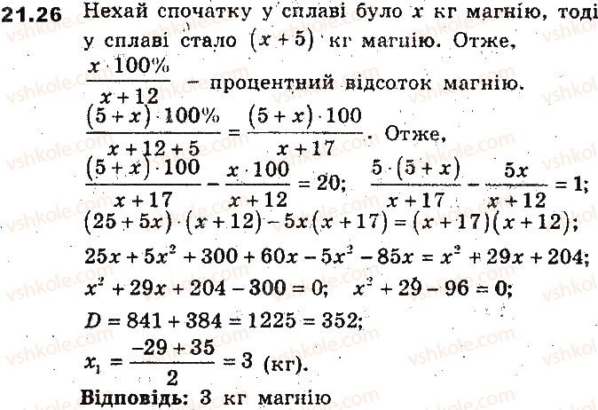 9-algebra-ag-merzlyak-vb-polonskij-ms-yakir-2017-pogliblene-vivchennya--5-elementi-prikladnoyi-matematiki-21-vidsotkovi-rozrahunki-26.jpg