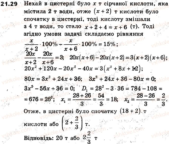 9-algebra-ag-merzlyak-vb-polonskij-ms-yakir-2017-pogliblene-vivchennya--5-elementi-prikladnoyi-matematiki-21-vidsotkovi-rozrahunki-29.jpg