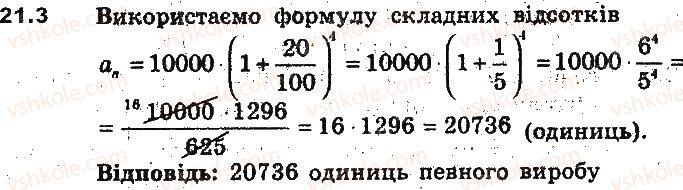 9-algebra-ag-merzlyak-vb-polonskij-ms-yakir-2017-pogliblene-vivchennya--5-elementi-prikladnoyi-matematiki-21-vidsotkovi-rozrahunki-3.jpg