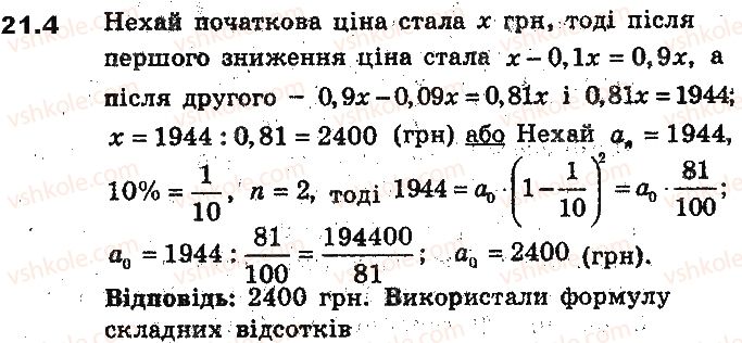 9-algebra-ag-merzlyak-vb-polonskij-ms-yakir-2017-pogliblene-vivchennya--5-elementi-prikladnoyi-matematiki-21-vidsotkovi-rozrahunki-4.jpg
