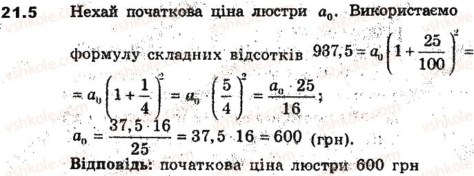 9-algebra-ag-merzlyak-vb-polonskij-ms-yakir-2017-pogliblene-vivchennya--5-elementi-prikladnoyi-matematiki-21-vidsotkovi-rozrahunki-5.jpg