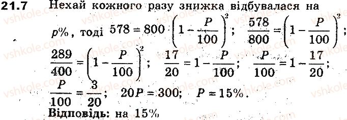 9-algebra-ag-merzlyak-vb-polonskij-ms-yakir-2017-pogliblene-vivchennya--5-elementi-prikladnoyi-matematiki-21-vidsotkovi-rozrahunki-7.jpg