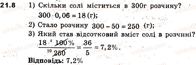 9-algebra-ag-merzlyak-vb-polonskij-ms-yakir-2017-pogliblene-vivchennya--5-elementi-prikladnoyi-matematiki-21-vidsotkovi-rozrahunki-8.jpg