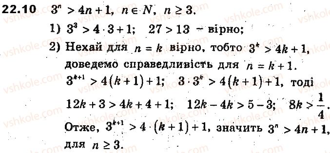 9-algebra-ag-merzlyak-vb-polonskij-ms-yakir-2017-pogliblene-vivchennya--6-elementi-kombinatoriki-ta-teoriyi-jmovirnostej-22-metod-matematichnoyi-induktsiyi-10.jpg
