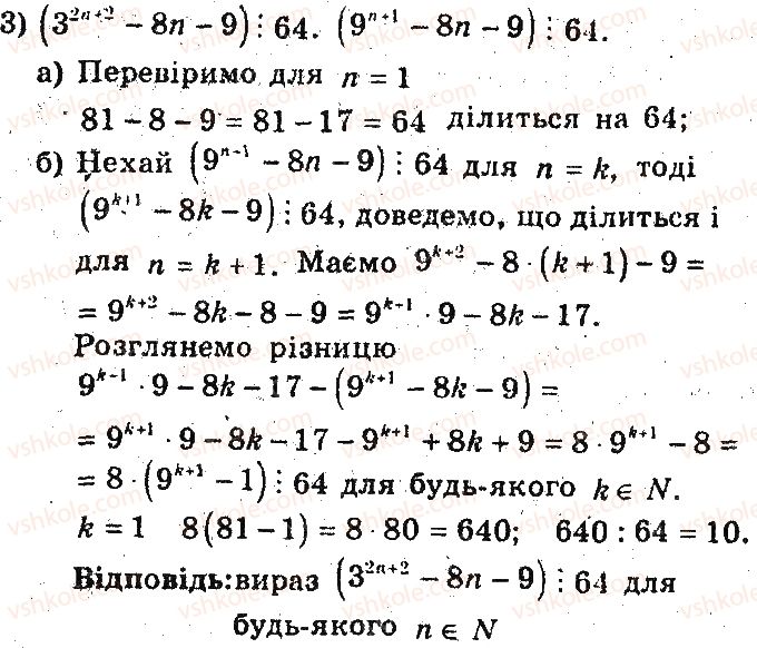 9-algebra-ag-merzlyak-vb-polonskij-ms-yakir-2017-pogliblene-vivchennya--6-elementi-kombinatoriki-ta-teoriyi-jmovirnostej-22-metod-matematichnoyi-induktsiyi-15-rnd4608.jpg