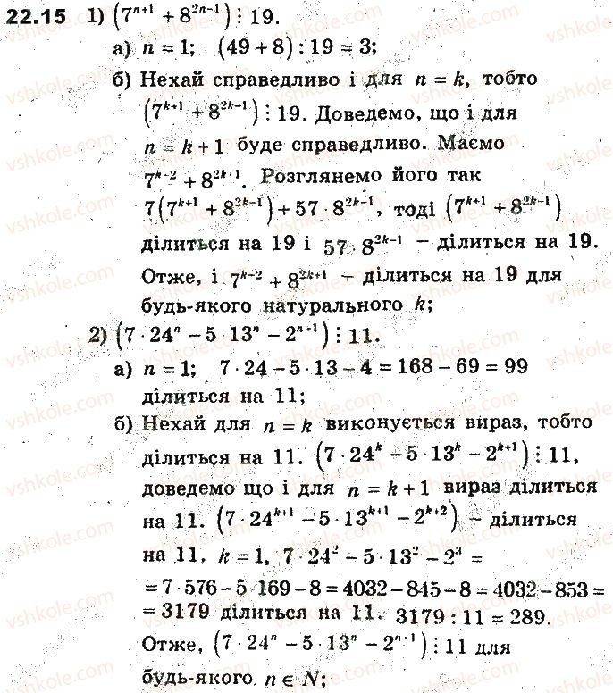 9-algebra-ag-merzlyak-vb-polonskij-ms-yakir-2017-pogliblene-vivchennya--6-elementi-kombinatoriki-ta-teoriyi-jmovirnostej-22-metod-matematichnoyi-induktsiyi-15.jpg