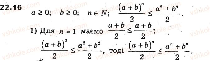 9-algebra-ag-merzlyak-vb-polonskij-ms-yakir-2017-pogliblene-vivchennya--6-elementi-kombinatoriki-ta-teoriyi-jmovirnostej-22-metod-matematichnoyi-induktsiyi-16.jpg