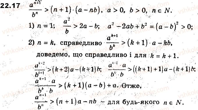 9-algebra-ag-merzlyak-vb-polonskij-ms-yakir-2017-pogliblene-vivchennya--6-elementi-kombinatoriki-ta-teoriyi-jmovirnostej-22-metod-matematichnoyi-induktsiyi-17.jpg
