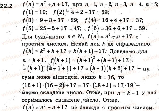 9-algebra-ag-merzlyak-vb-polonskij-ms-yakir-2017-pogliblene-vivchennya--6-elementi-kombinatoriki-ta-teoriyi-jmovirnostej-22-metod-matematichnoyi-induktsiyi-2.jpg