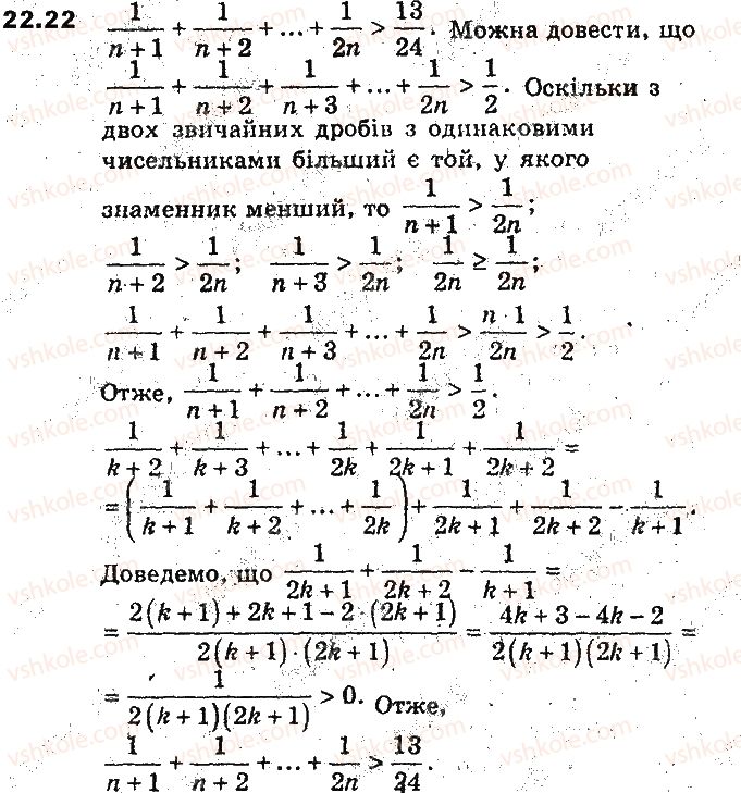 9-algebra-ag-merzlyak-vb-polonskij-ms-yakir-2017-pogliblene-vivchennya--6-elementi-kombinatoriki-ta-teoriyi-jmovirnostej-22-metod-matematichnoyi-induktsiyi-22.jpg
