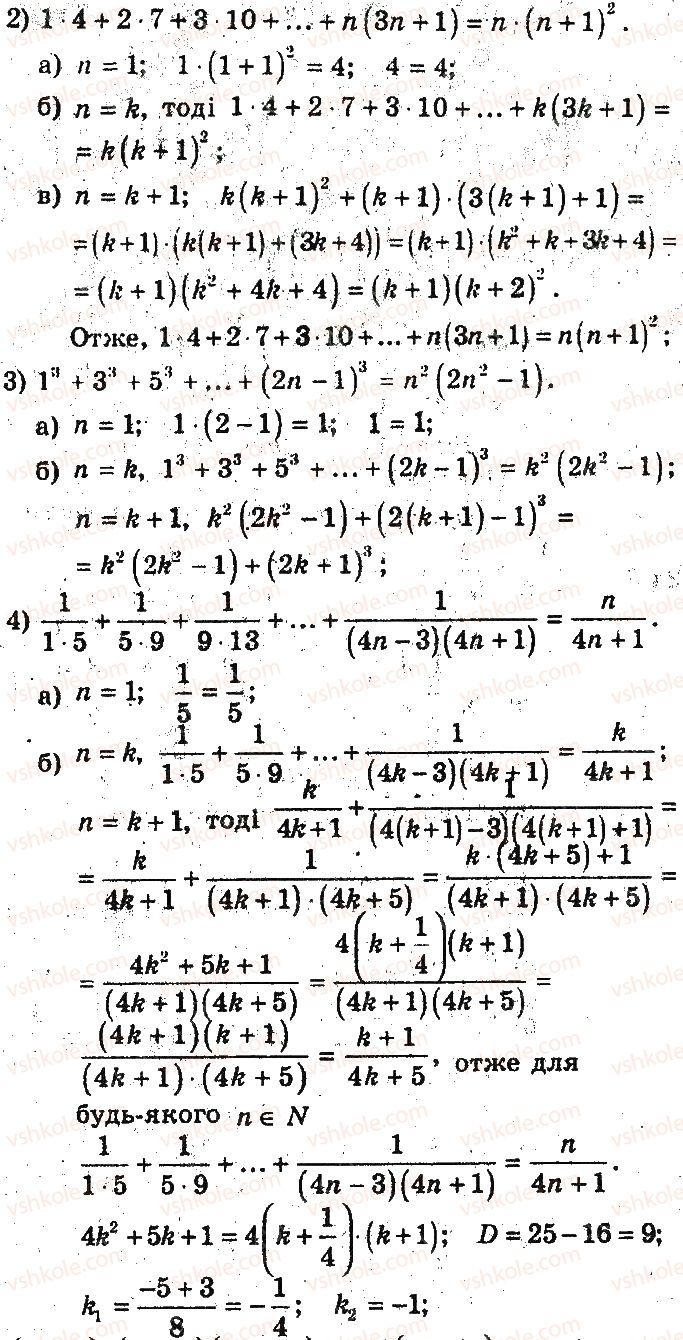 9-algebra-ag-merzlyak-vb-polonskij-ms-yakir-2017-pogliblene-vivchennya--6-elementi-kombinatoriki-ta-teoriyi-jmovirnostej-22-metod-matematichnoyi-induktsiyi-4-rnd3554.jpg