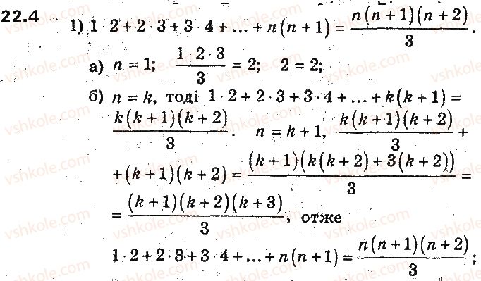 9-algebra-ag-merzlyak-vb-polonskij-ms-yakir-2017-pogliblene-vivchennya--6-elementi-kombinatoriki-ta-teoriyi-jmovirnostej-22-metod-matematichnoyi-induktsiyi-4.jpg