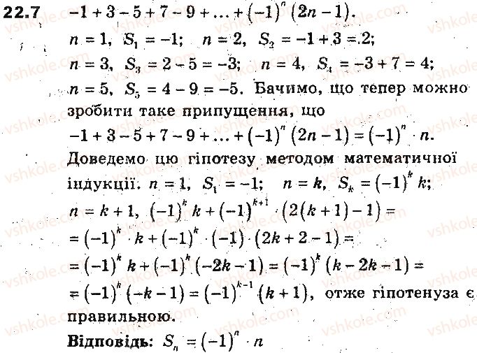 9-algebra-ag-merzlyak-vb-polonskij-ms-yakir-2017-pogliblene-vivchennya--6-elementi-kombinatoriki-ta-teoriyi-jmovirnostej-22-metod-matematichnoyi-induktsiyi-7.jpg