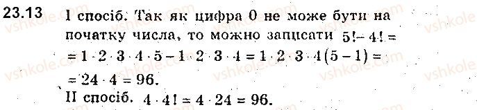 9-algebra-ag-merzlyak-vb-polonskij-ms-yakir-2017-pogliblene-vivchennya--6-elementi-kombinatoriki-ta-teoriyi-jmovirnostej-23-osnovni-pravila-kombinatoriki-perestanovki-13.jpg