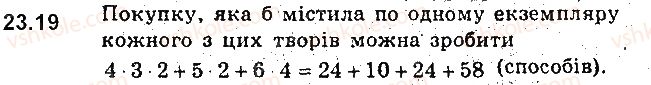 9-algebra-ag-merzlyak-vb-polonskij-ms-yakir-2017-pogliblene-vivchennya--6-elementi-kombinatoriki-ta-teoriyi-jmovirnostej-23-osnovni-pravila-kombinatoriki-perestanovki-19.jpg
