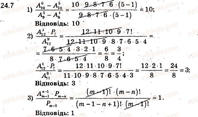 9-algebra-ag-merzlyak-vb-polonskij-ms-yakir-2017-pogliblene-vivchennya--6-elementi-kombinatoriki-ta-teoriyi-jmovirnostej-24-rozmischennya-7.jpg