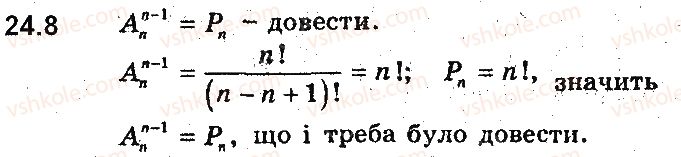 9-algebra-ag-merzlyak-vb-polonskij-ms-yakir-2017-pogliblene-vivchennya--6-elementi-kombinatoriki-ta-teoriyi-jmovirnostej-24-rozmischennya-8.jpg