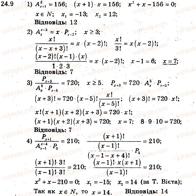9-algebra-ag-merzlyak-vb-polonskij-ms-yakir-2017-pogliblene-vivchennya--6-elementi-kombinatoriki-ta-teoriyi-jmovirnostej-24-rozmischennya-9.jpg