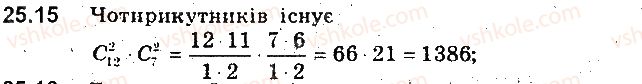 9-algebra-ag-merzlyak-vb-polonskij-ms-yakir-2017-pogliblene-vivchennya--6-elementi-kombinatoriki-ta-teoriyi-jmovirnostej-25-spoluki-kombinatsiyi-15.jpg