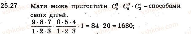 9-algebra-ag-merzlyak-vb-polonskij-ms-yakir-2017-pogliblene-vivchennya--6-elementi-kombinatoriki-ta-teoriyi-jmovirnostej-25-spoluki-kombinatsiyi-27.jpg