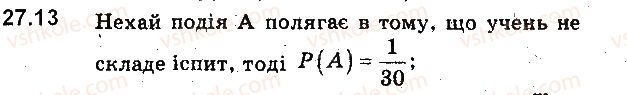 9-algebra-ag-merzlyak-vb-polonskij-ms-yakir-2017-pogliblene-vivchennya--6-elementi-kombinatoriki-ta-teoriyi-jmovirnostej-27-klasichne-oznachennya-jmovirnosti-13.jpg