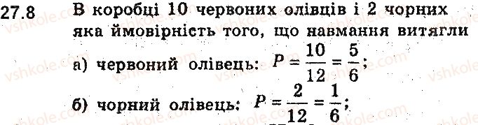 9-algebra-ag-merzlyak-vb-polonskij-ms-yakir-2017-pogliblene-vivchennya--6-elementi-kombinatoriki-ta-teoriyi-jmovirnostej-27-klasichne-oznachennya-jmovirnosti-8.jpg