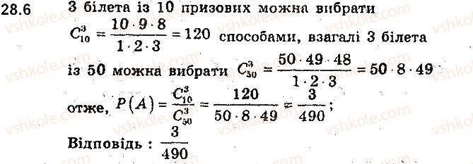 9-algebra-ag-merzlyak-vb-polonskij-ms-yakir-2017-pogliblene-vivchennya--6-elementi-kombinatoriki-ta-teoriyi-jmovirnostej-28-obchislennya-jmovirnostej-za-dopomogoyu-pravil-kombinatoriki-6.jpg