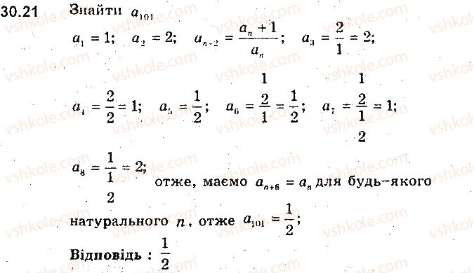 9-algebra-ag-merzlyak-vb-polonskij-ms-yakir-2017-pogliblene-vivchennya--7-chislovi-poslidovnosti-30-chislovi-poslidovnosti-21.jpg