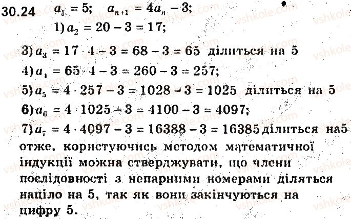 9-algebra-ag-merzlyak-vb-polonskij-ms-yakir-2017-pogliblene-vivchennya--7-chislovi-poslidovnosti-30-chislovi-poslidovnosti-24.jpg