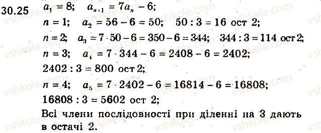 9-algebra-ag-merzlyak-vb-polonskij-ms-yakir-2017-pogliblene-vivchennya--7-chislovi-poslidovnosti-30-chislovi-poslidovnosti-25.jpg