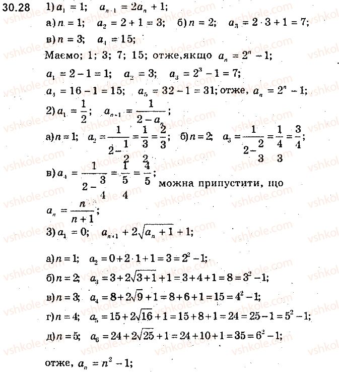 9-algebra-ag-merzlyak-vb-polonskij-ms-yakir-2017-pogliblene-vivchennya--7-chislovi-poslidovnosti-30-chislovi-poslidovnosti-28.jpg