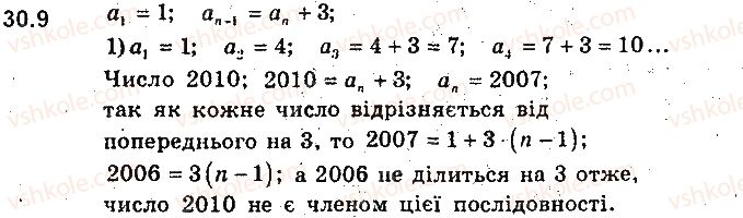9-algebra-ag-merzlyak-vb-polonskij-ms-yakir-2017-pogliblene-vivchennya--7-chislovi-poslidovnosti-30-chislovi-poslidovnosti-9.jpg