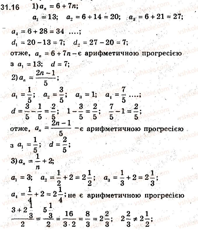 9-algebra-ag-merzlyak-vb-polonskij-ms-yakir-2017-pogliblene-vivchennya--7-chislovi-poslidovnosti-31-arifmetichna-progresiya-16.jpg