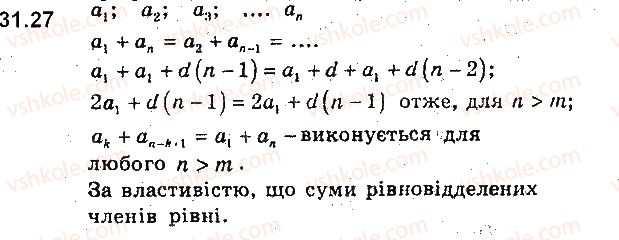 9-algebra-ag-merzlyak-vb-polonskij-ms-yakir-2017-pogliblene-vivchennya--7-chislovi-poslidovnosti-31-arifmetichna-progresiya-27.jpg