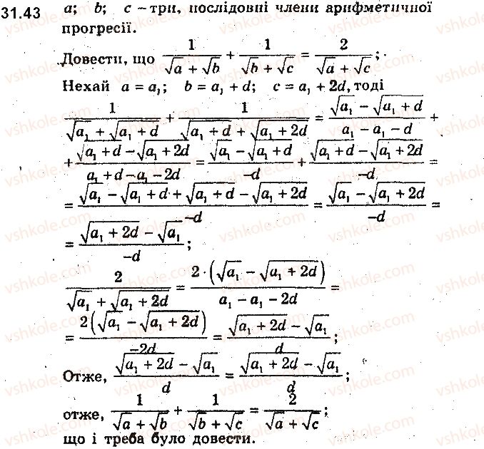 9-algebra-ag-merzlyak-vb-polonskij-ms-yakir-2017-pogliblene-vivchennya--7-chislovi-poslidovnosti-31-arifmetichna-progresiya-43.jpg