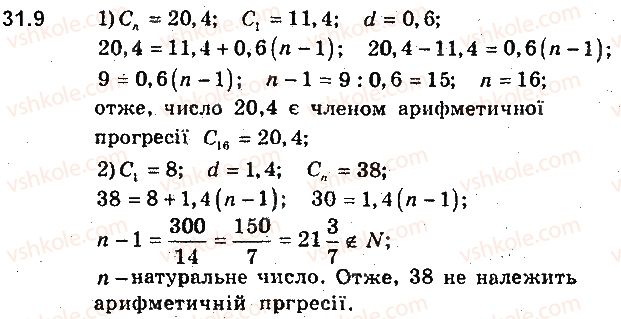 9-algebra-ag-merzlyak-vb-polonskij-ms-yakir-2017-pogliblene-vivchennya--7-chislovi-poslidovnosti-31-arifmetichna-progresiya-9.jpg