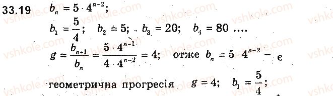 9-algebra-ag-merzlyak-vb-polonskij-ms-yakir-2017-pogliblene-vivchennya--7-chislovi-poslidovnosti-33-geometrichna-progresiya-19.jpg