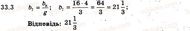 9-algebra-ag-merzlyak-vb-polonskij-ms-yakir-2017-pogliblene-vivchennya--7-chislovi-poslidovnosti-33-geometrichna-progresiya-3.jpg